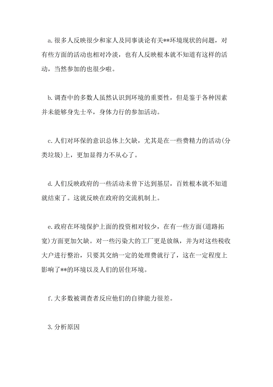 精选暑期实践调查报告5篇_第3页