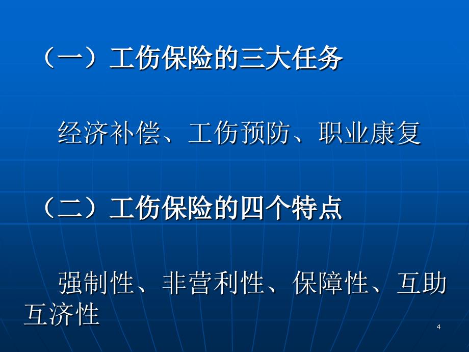 工伤保险待遇PPT培训资料_第4页