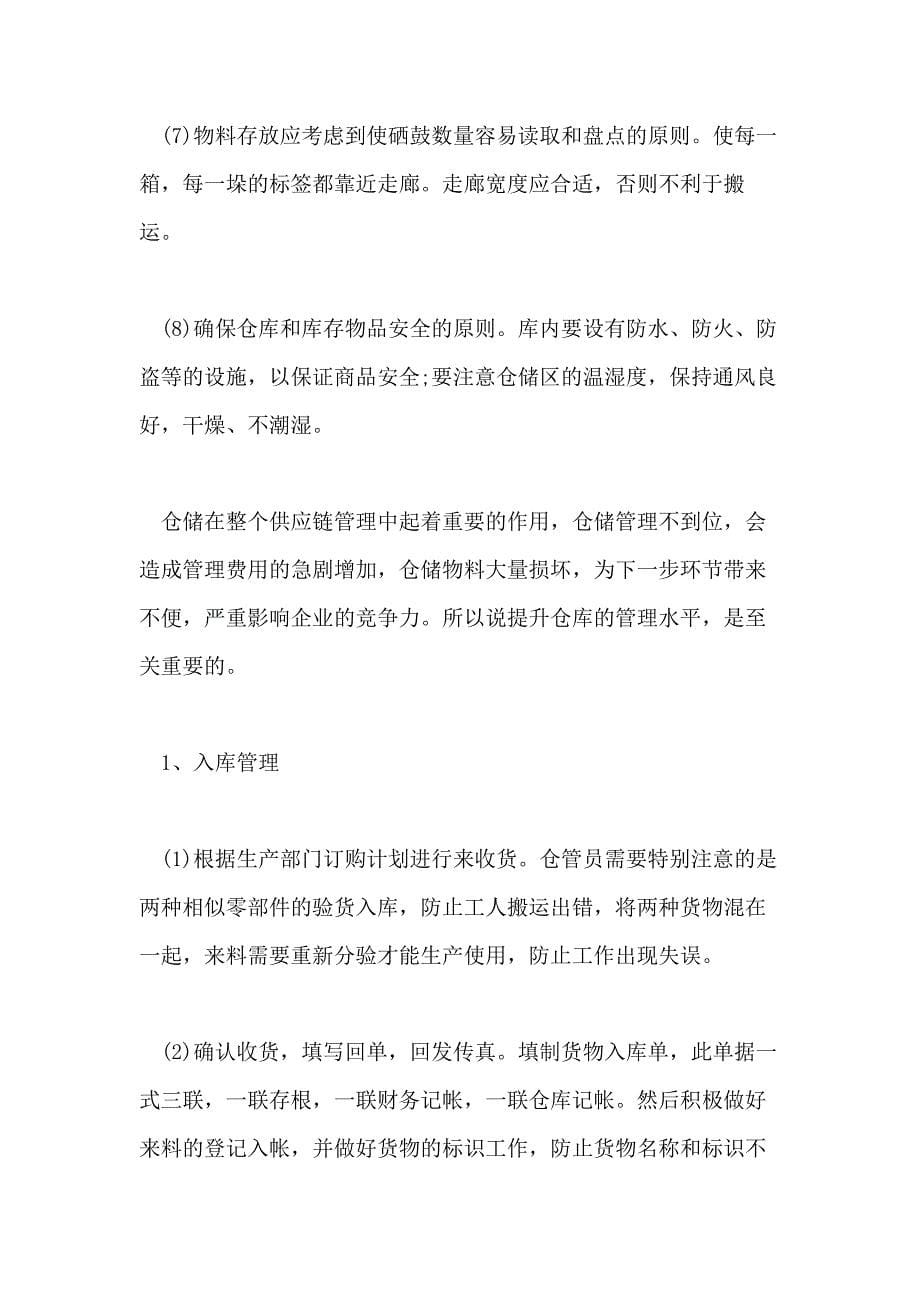 精选毕业仓库实习报告5篇_第5页