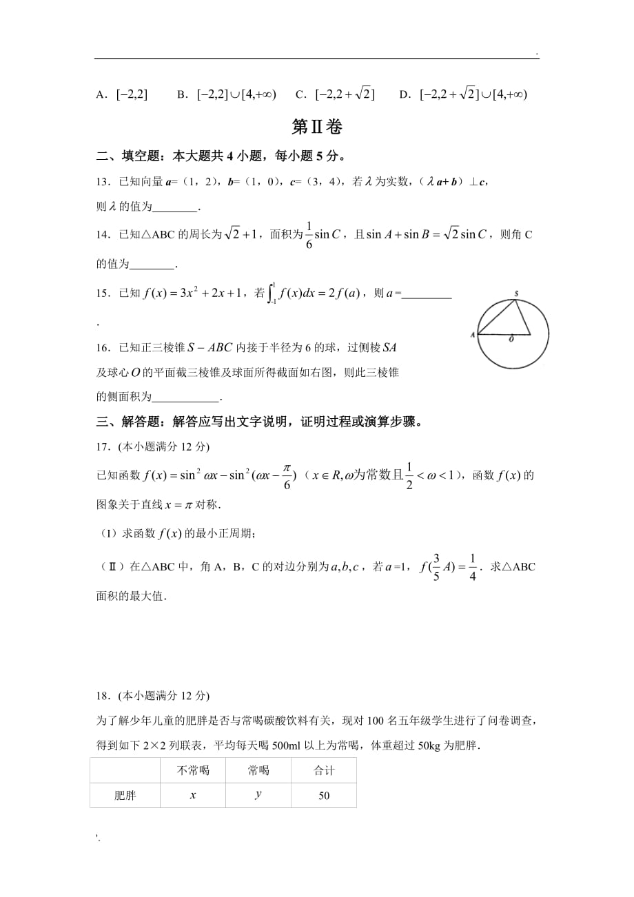 分校2017届高三上学期期中考试数学_第3页