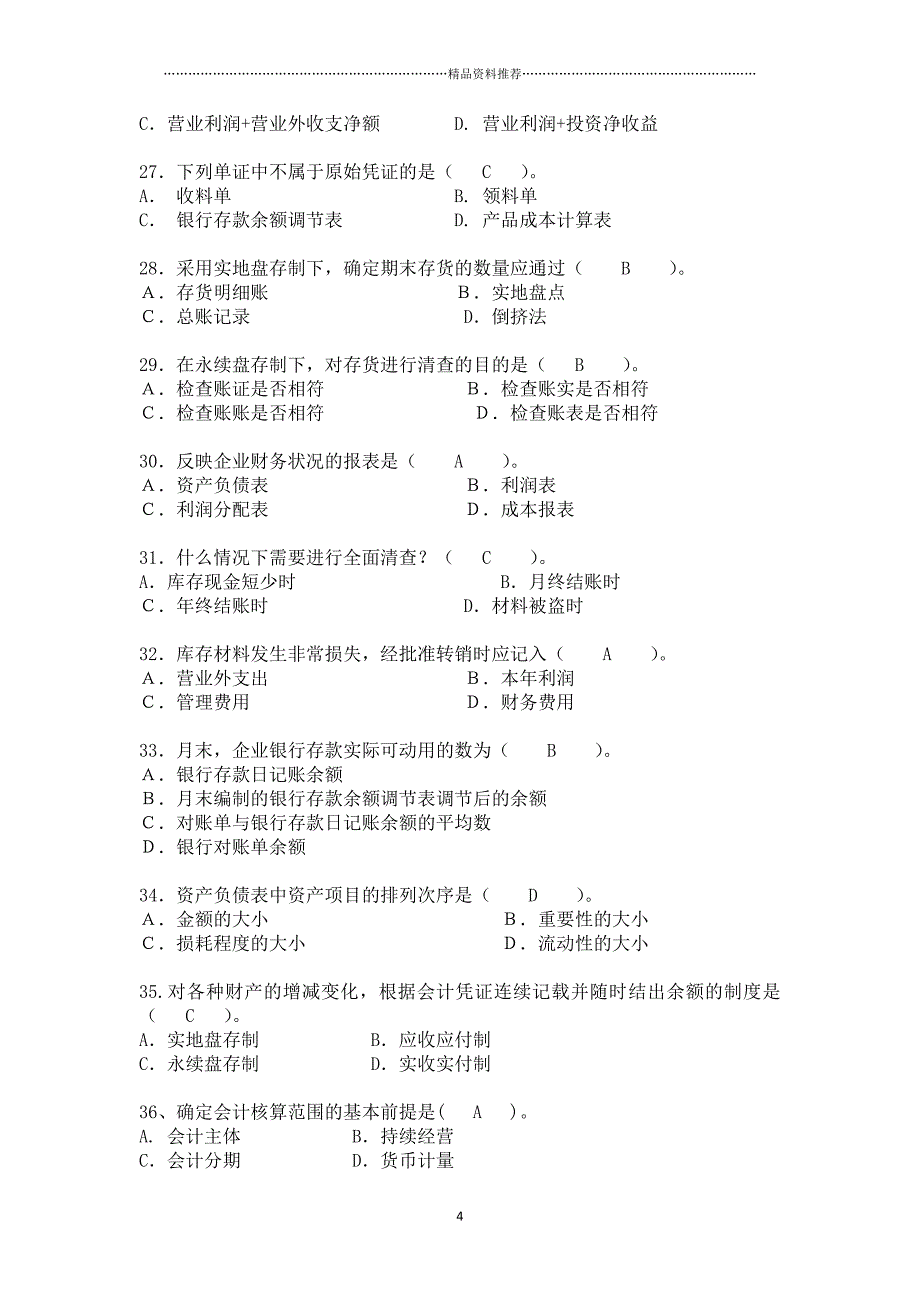 基础会计理论大杂烩_第4页