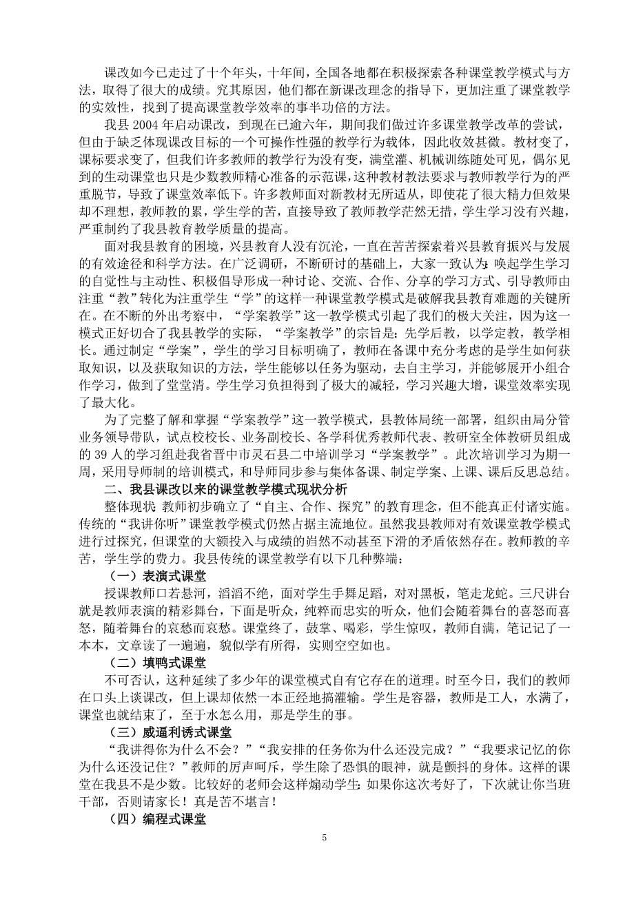 (19三13)灵石县二中学案导学教学模式在兴县推广培训资_第5页