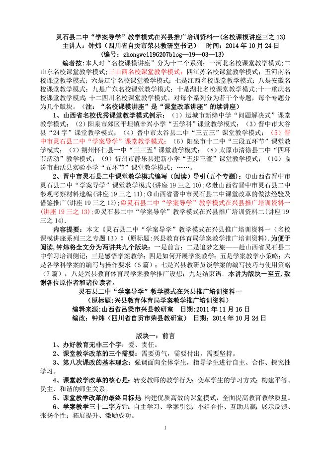 (19三13)灵石县二中学案导学教学模式在兴县推广培训资