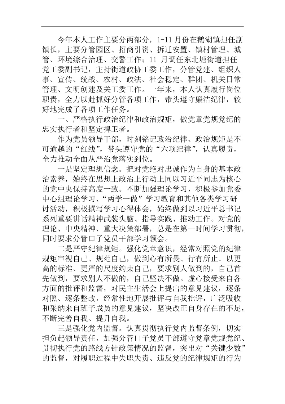 年度乡镇副职领导个人述责述廉述法报告_第1页