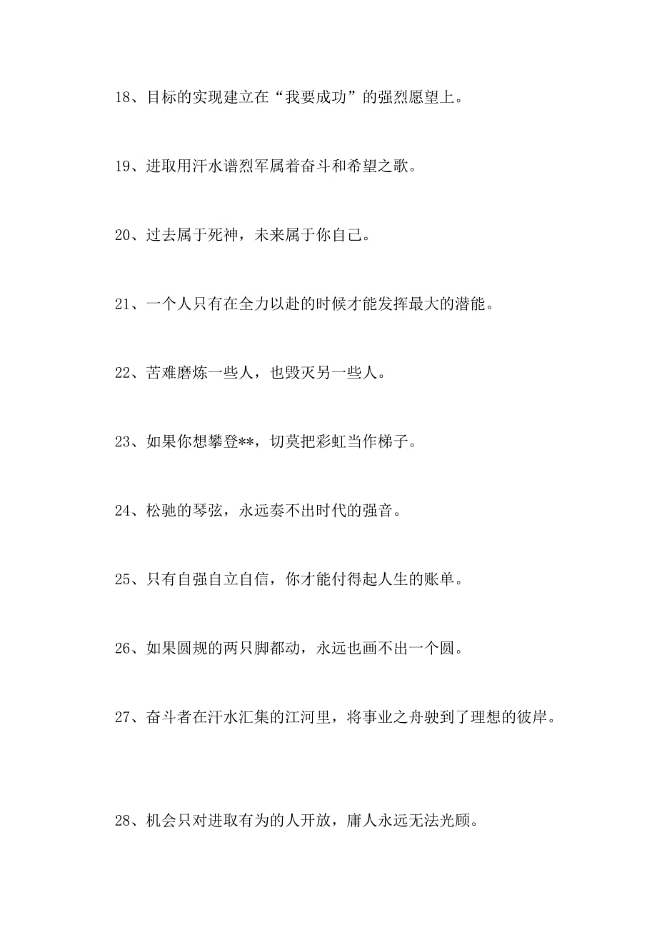 激励自己的大学生励志格言句子_第3页