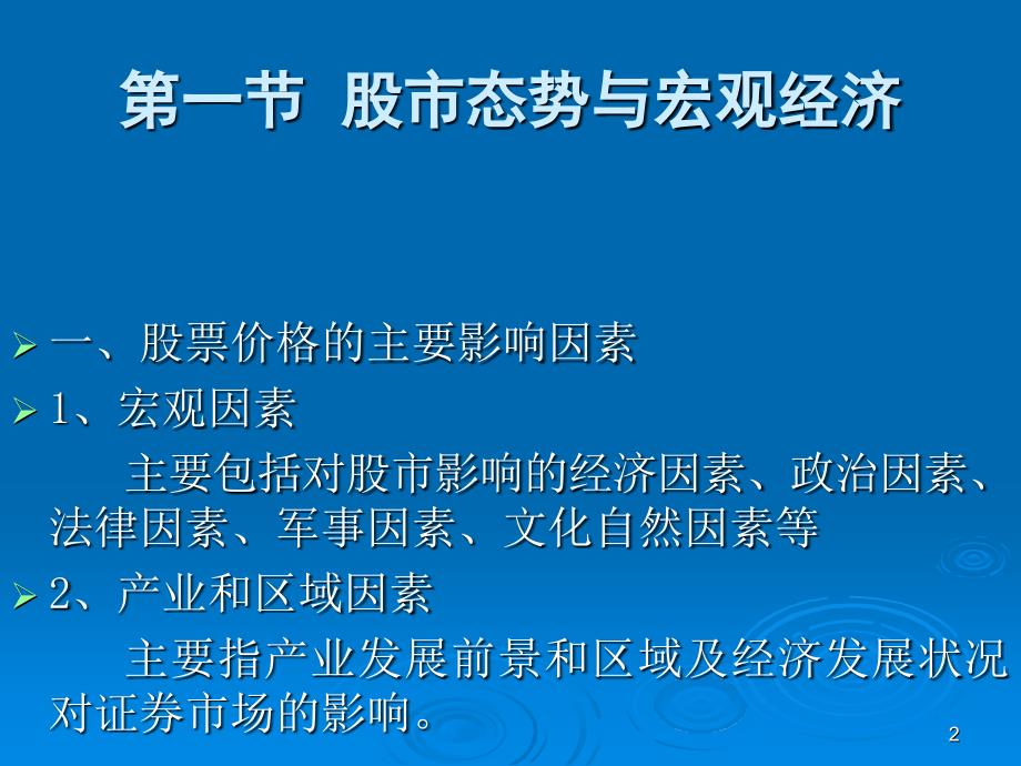 宏观经济分析PPT培训资料_第2页