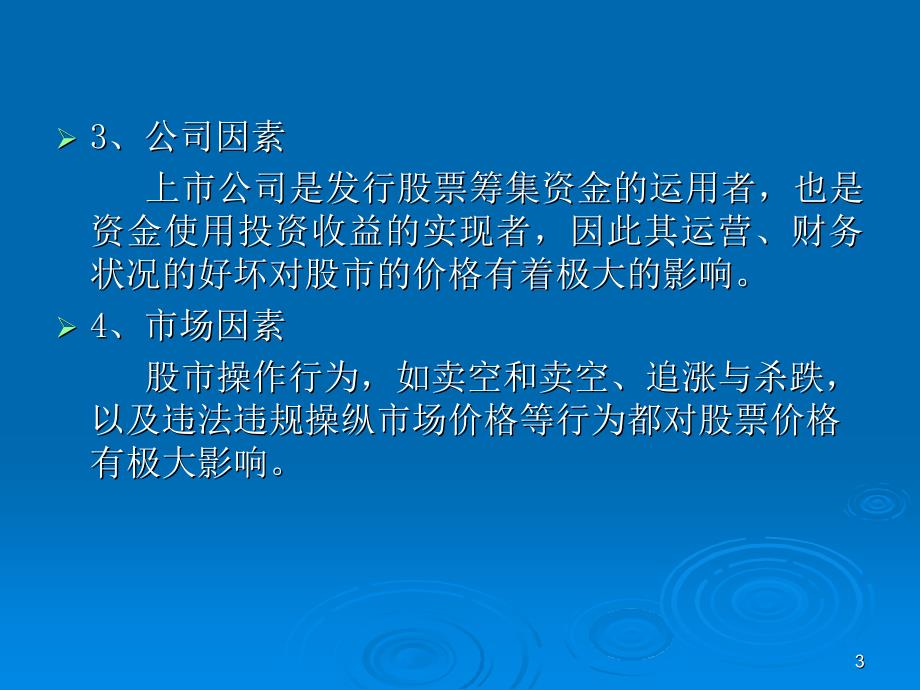 宏观经济分析PPT培训资料_第3页