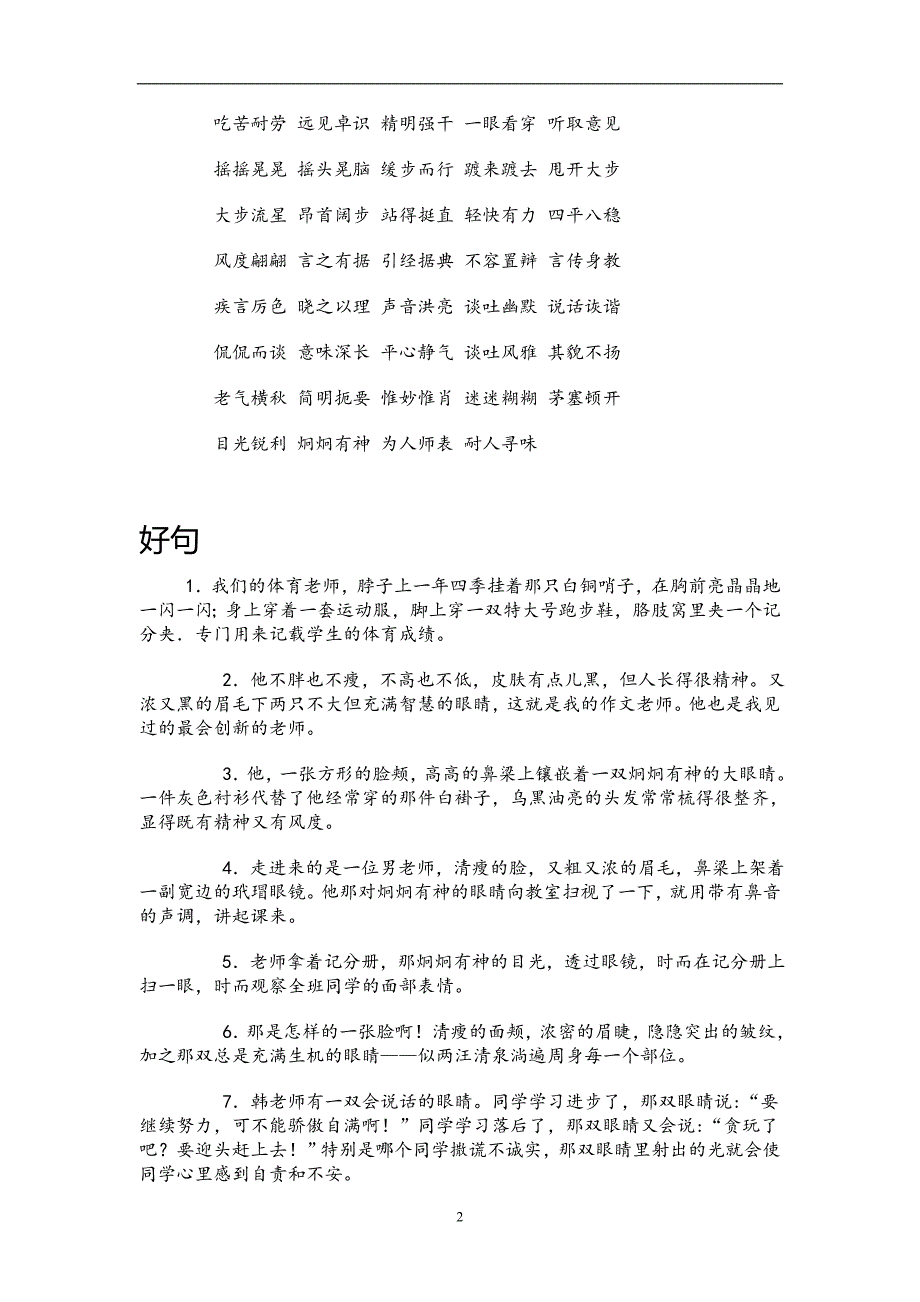 2020年十一月整理小学生作文好词好句好段日积月累(二).doc_第2页