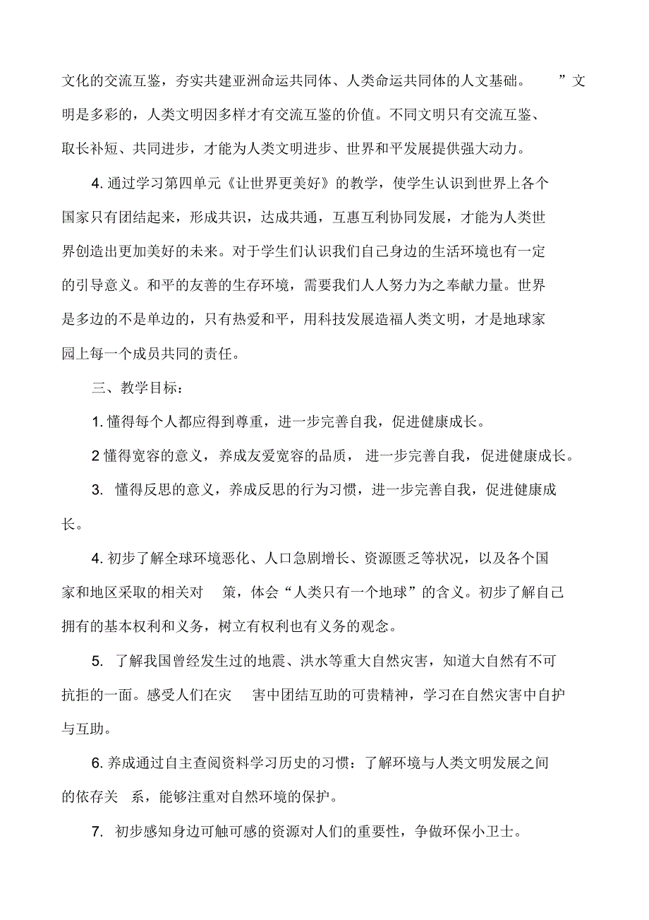 【2020年春】部编版六年级道德与法治下册教学计划和教学进度_第3页