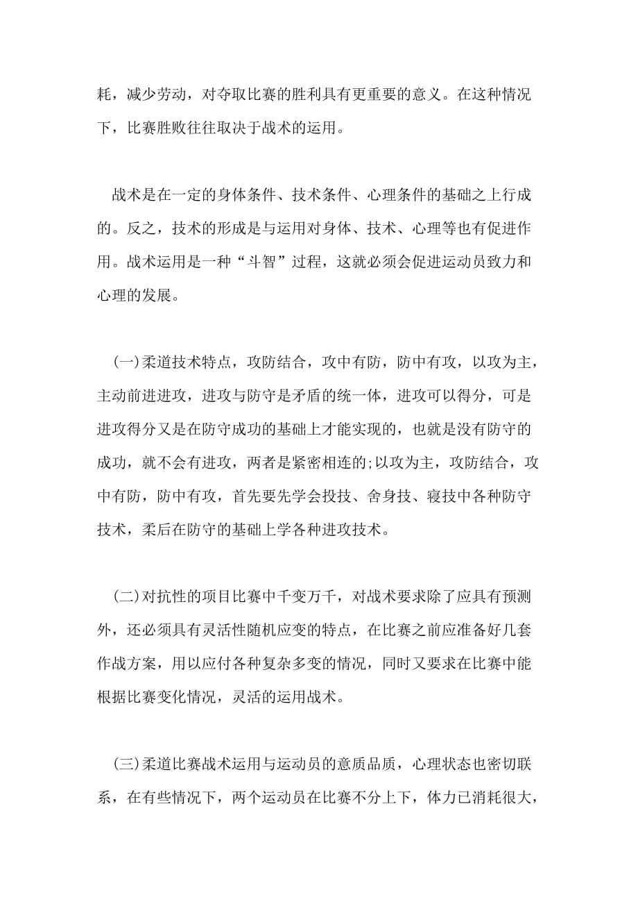 柔道学习资料 什么是战术_第2页