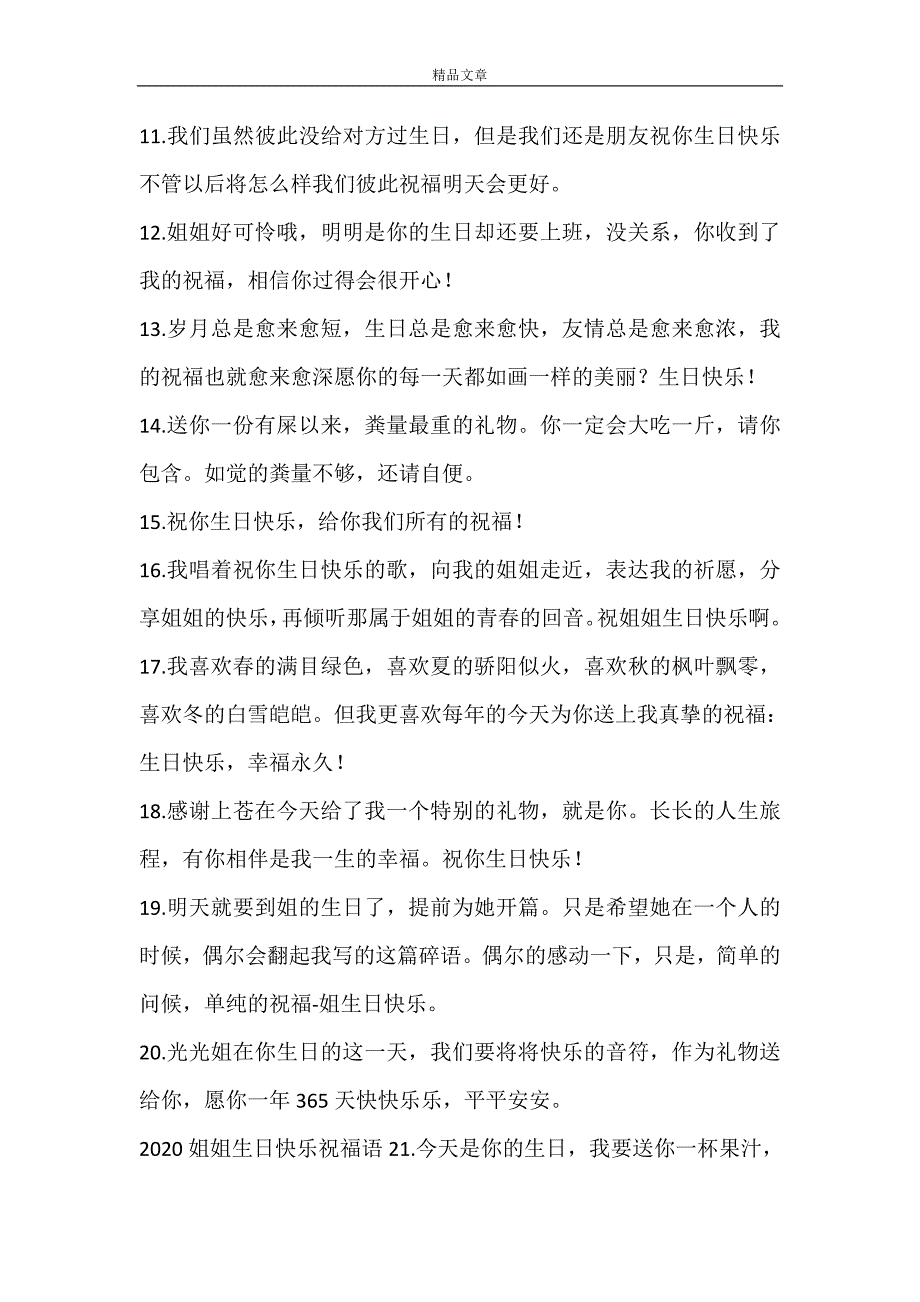 2020姐姐生日快乐祝福语_第2页