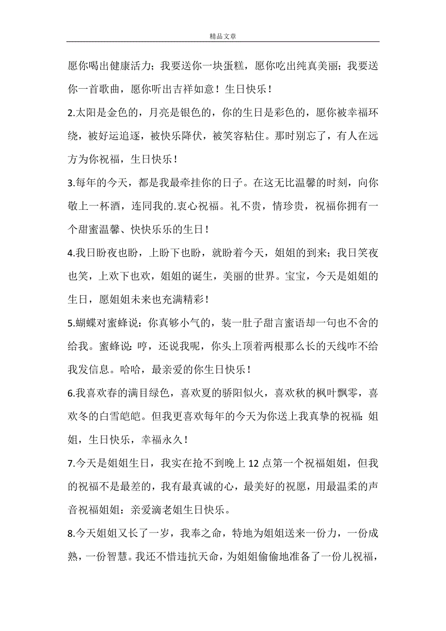 2020姐姐生日快乐祝福语_第3页