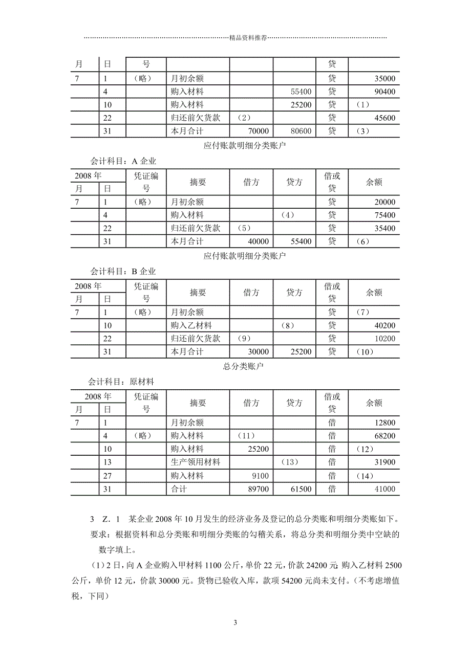 XXXX年广东省会计从业资格会计专业知识无纸化考试(大题_第3页