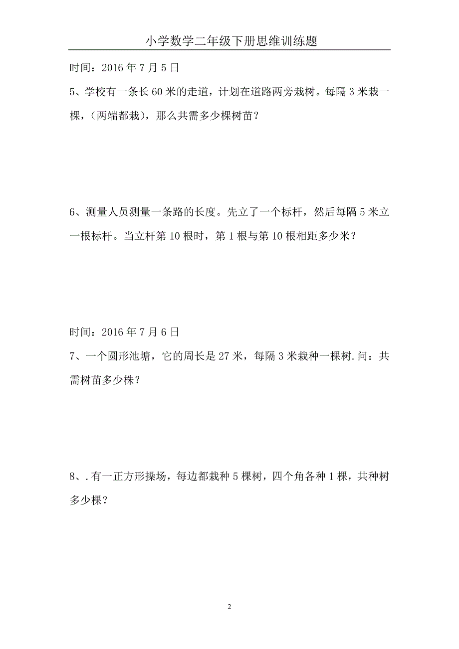 2020年十一月整理小学二年级数学暑假思维训练题.doc_第2页