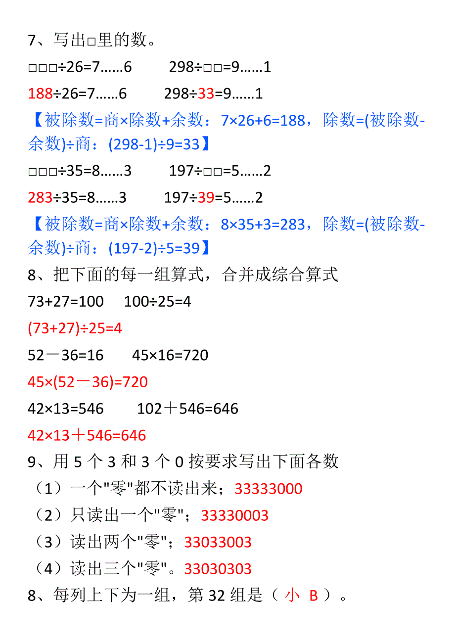 人教四年级数学上册必考易错题集锦及答案_第2页