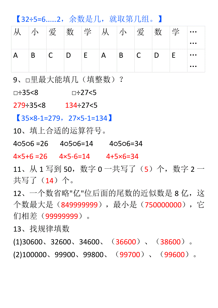 人教四年级数学上册必考易错题集锦及答案_第3页