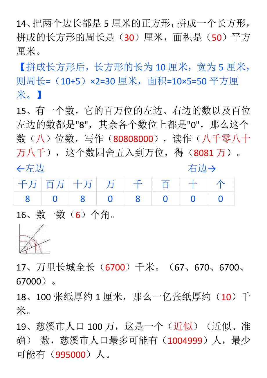 人教四年级数学上册必考易错题集锦及答案_第4页