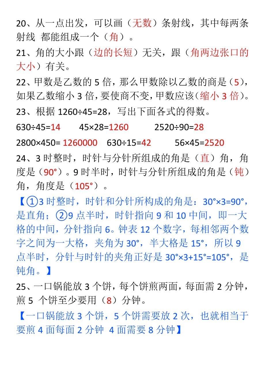 人教四年级数学上册必考易错题集锦及答案_第5页