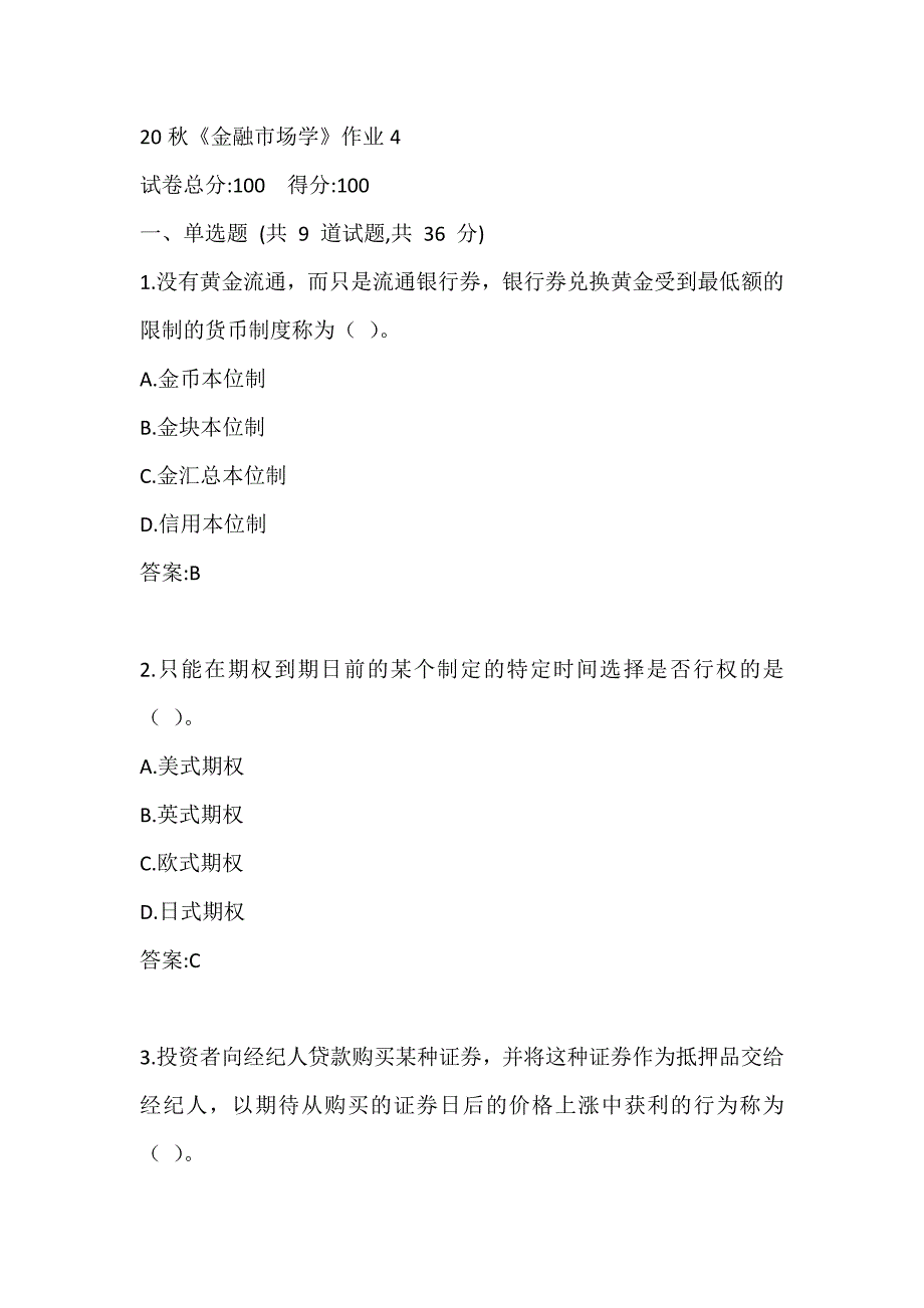 北语20秋《金融市场学》作业4参考答案_第1页