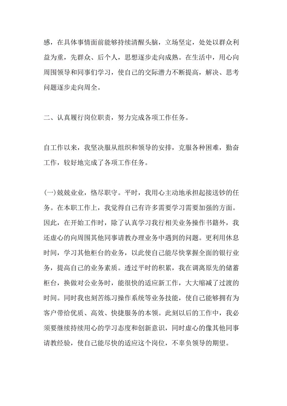 银行公务员个人年终工作总结_第2页