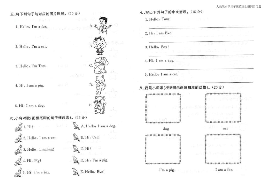 人教版小学三年级英语上册lesson1同步练习题(附答案)_第2页