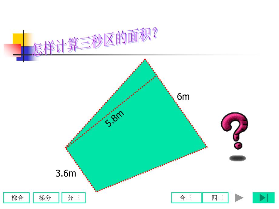 梯形面积计算公式ppt课件_第3页