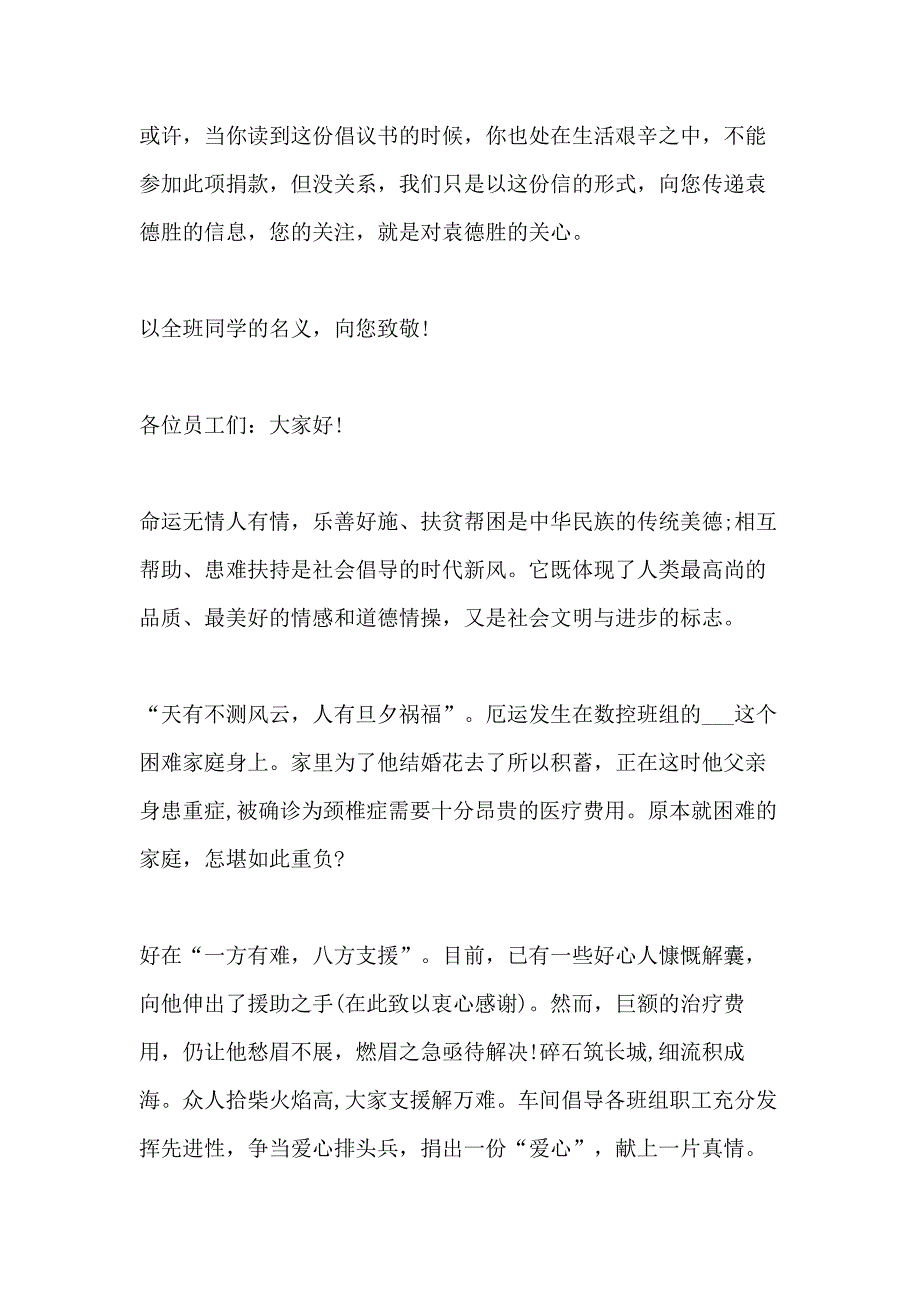 爱心捐款倡议书900字5篇_第3页