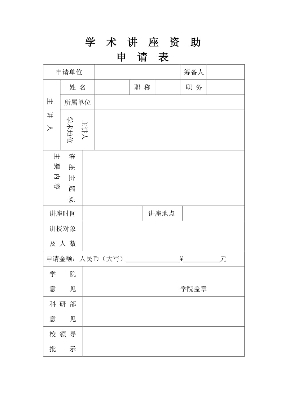 学术讲座资助_第1页