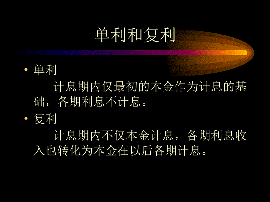 财务培训财管之价值评估基础_第3页