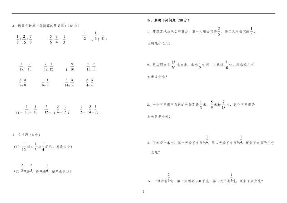2020年十一月整理同分母、异分母分数加减法练习题 (1).doc_第2页