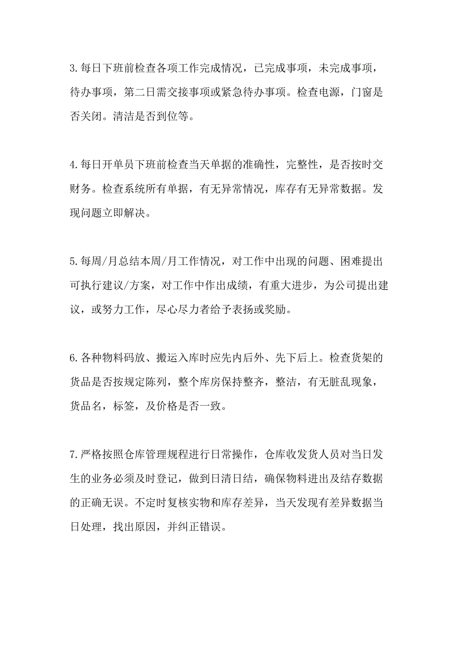 物流公司工作计划书_第3页