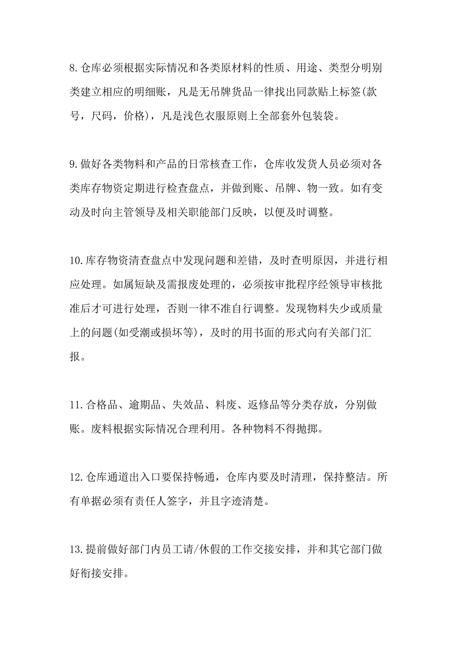 物流公司工作计划书_第4页