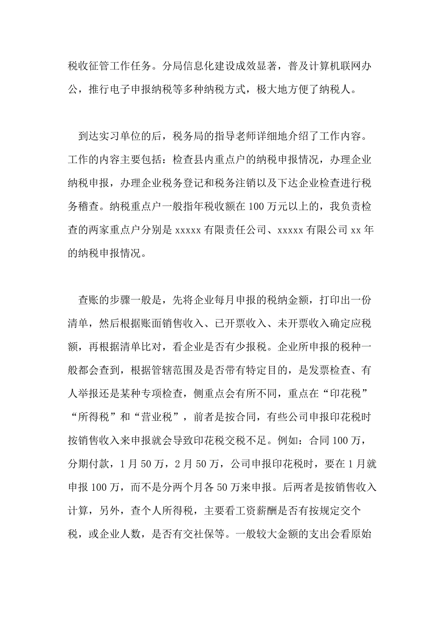 经典国税局实习报告范文5篇_第3页