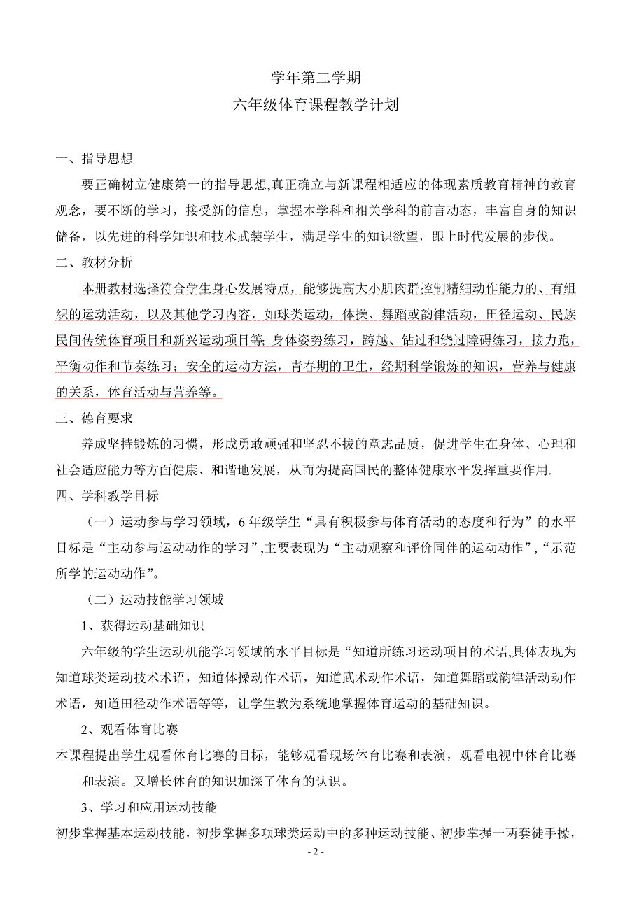 2020年十一月整理小学六年级下册体育教案 全册.doc_第2页