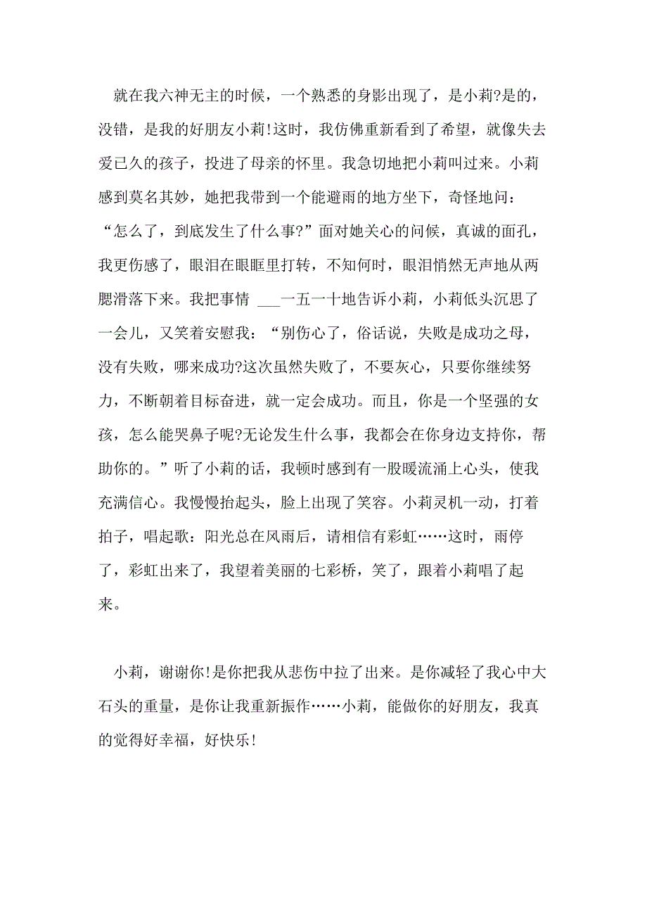 精选记录生活随笔500字范文【五篇】_第3页