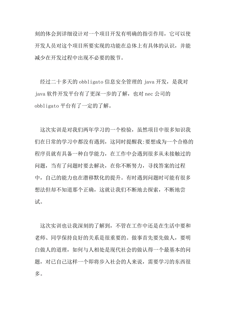 精选软件技术实习报告范文5篇_第3页