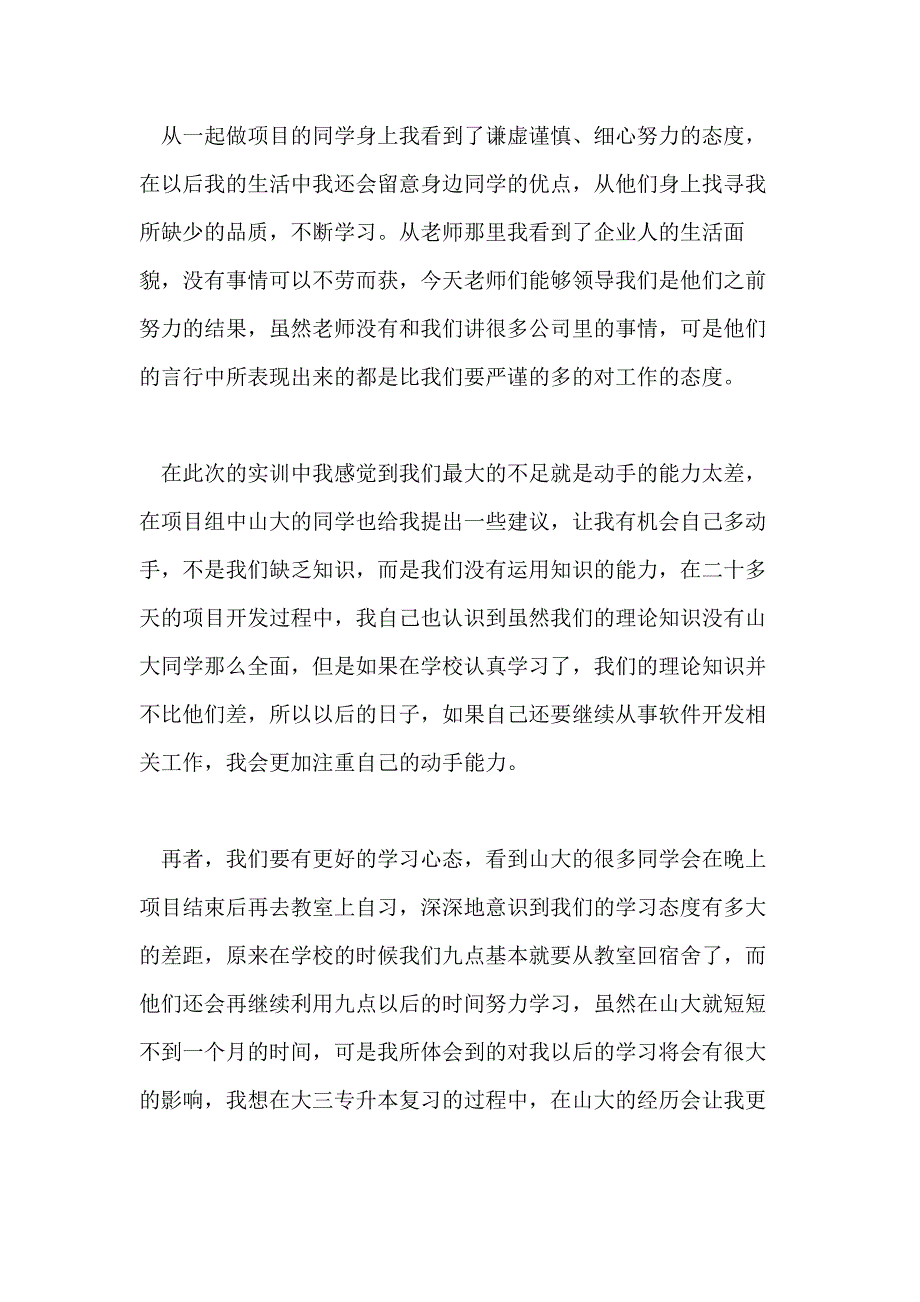 精选软件技术实习报告范文5篇_第4页