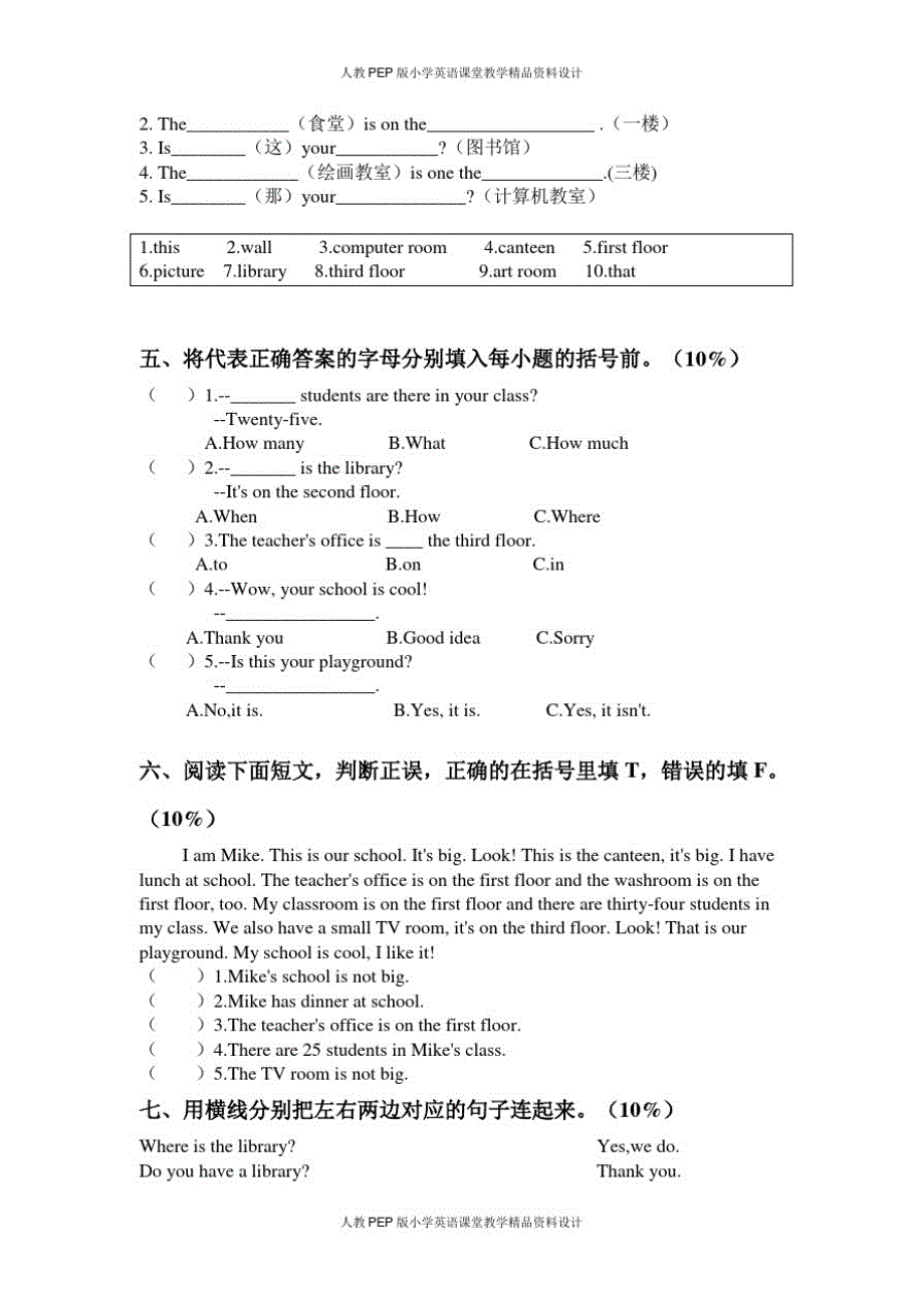 人教版小学四年级英语下册unit1Myschool单元测试卷1带答案_第2页