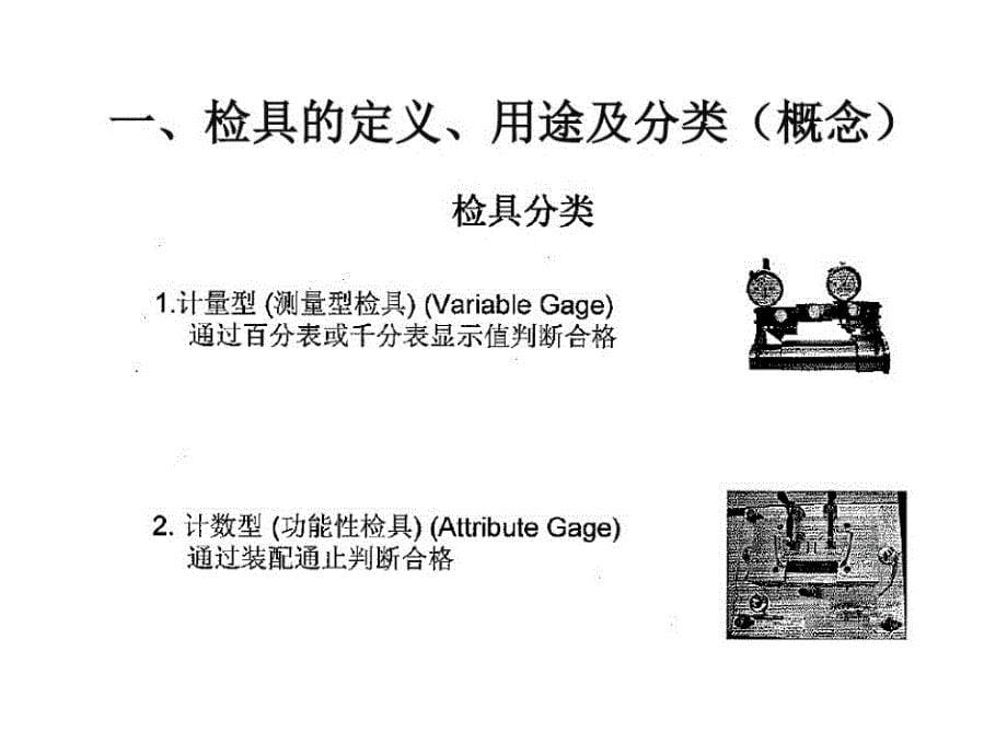 检具设计培训ppt课件_第5页