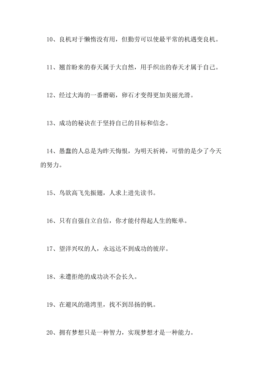 精选当代大学生励志名言_第2页