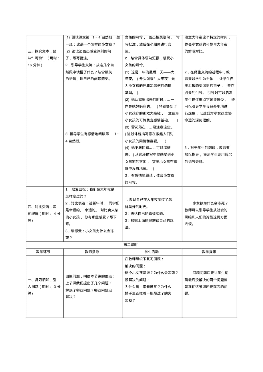 部编版三年级语文上册第8课《卖火柴的小女孩》导学案设计_第2页