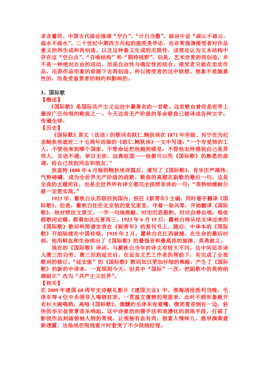 年中国传媒大学综合考试艺术学)试题及其答案点评_第3页