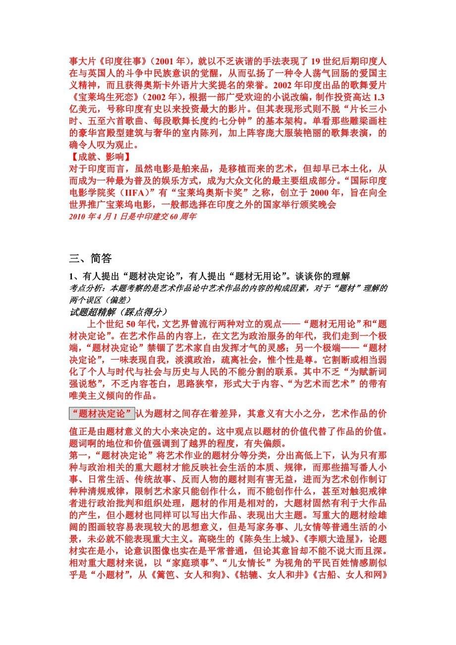 年中国传媒大学综合考试艺术学)试题及其答案点评_第5页