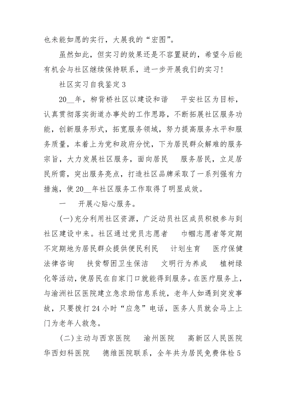 关于社区实习生个人自我鉴定范文5篇_第4页