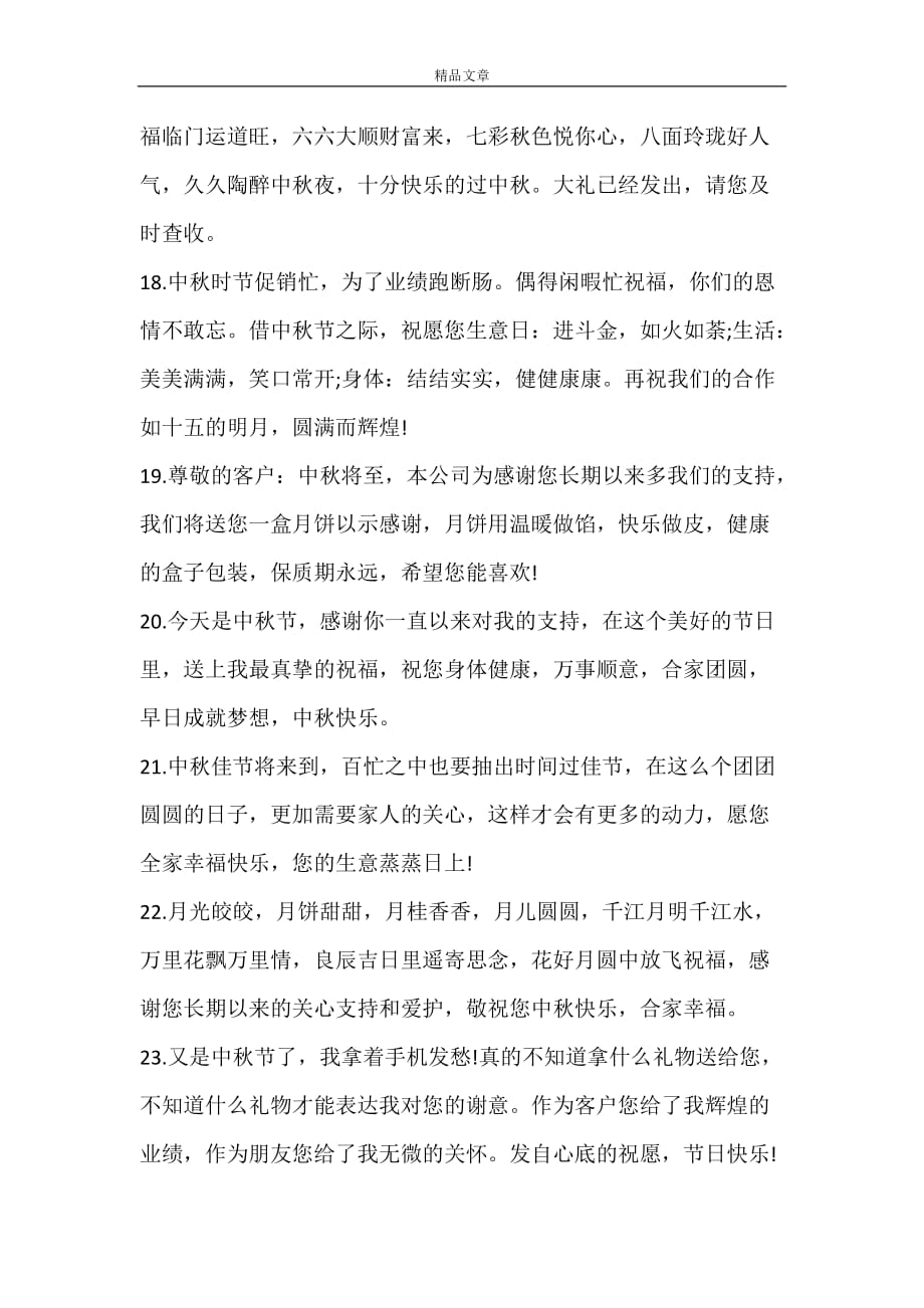 2021中秋节祝福语送员工_第3页