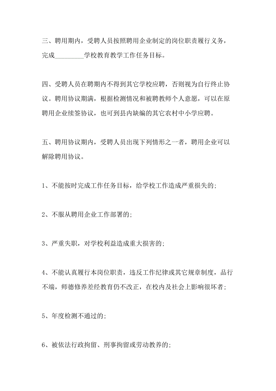 标准版学校职工劳务合同范文_第2页