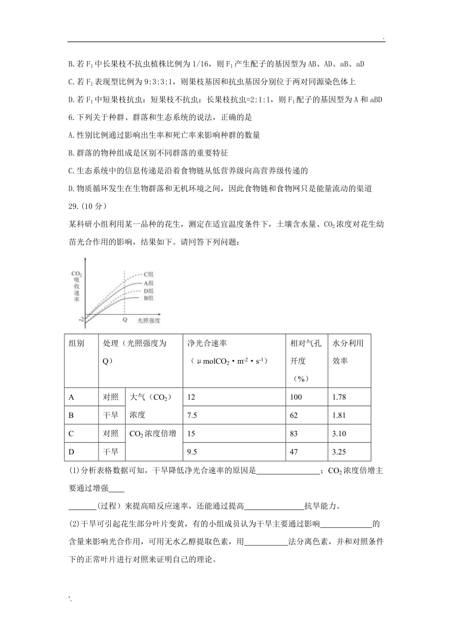 2017届河北省衡水中学全国高三2月大联考(全国卷)理科综合生物试题 Word版含解析_第2页