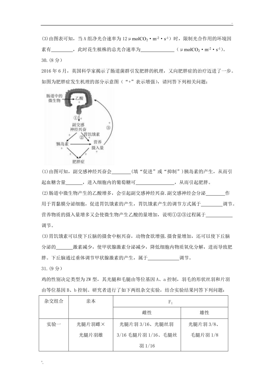 2017届河北省衡水中学全国高三2月大联考(全国卷)理科综合生物试题 Word版含解析_第3页