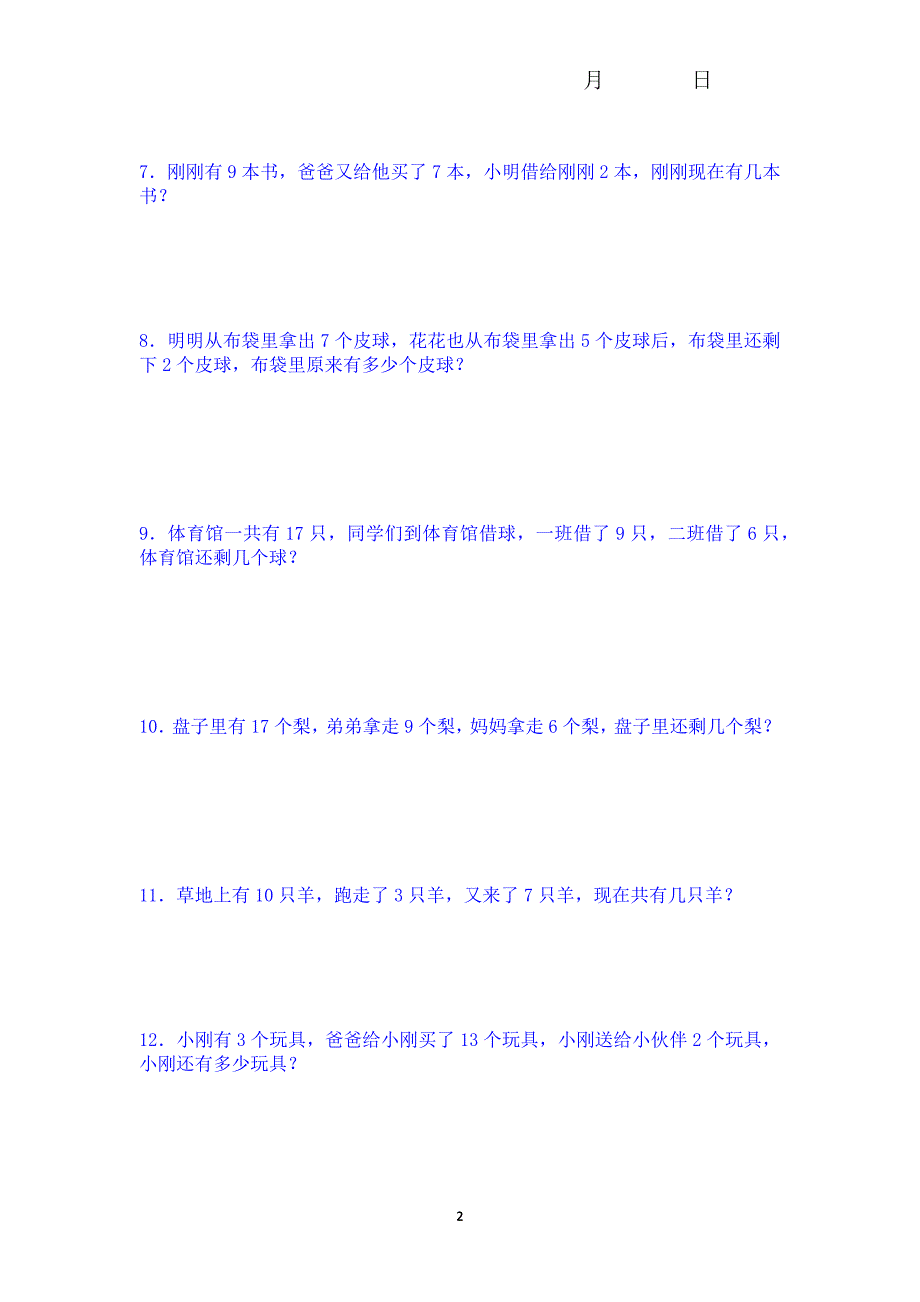 2020年十一月整理一年级数学20以内的应用题.doc_第2页