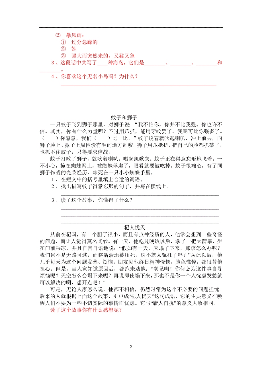 2020年十一月整理寓言童话阅读及答案.doc_第2页